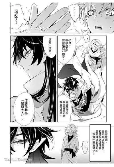 【森モリィ】往生の素懐【chinese】