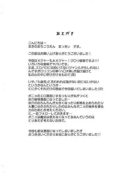 (Puniket 18) [Makinomachi Park (Makki)] Manmaru Onaka no Onnanoko (Ponyo)