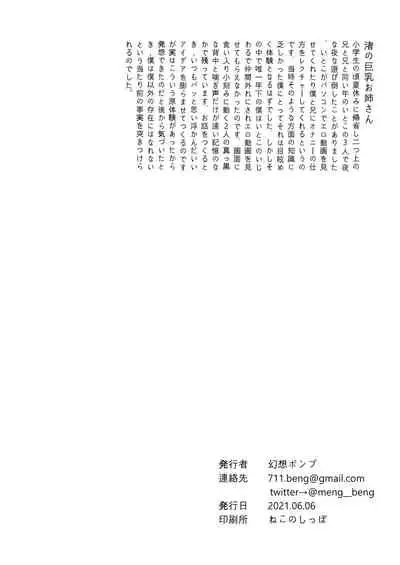 Nagisa no Kyonyuu Onee-san