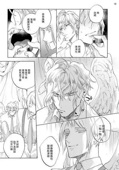 [Yao] Inma-sama ni Hallelujah! | 赞美淫魔大人! Ch. 1-7 完结[Chinese] [拾荒者汉化组] [Digital]