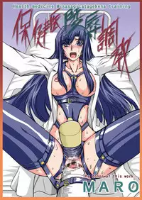 [Global One (MARO)] Hoken'i Ryoujoku Choukyou