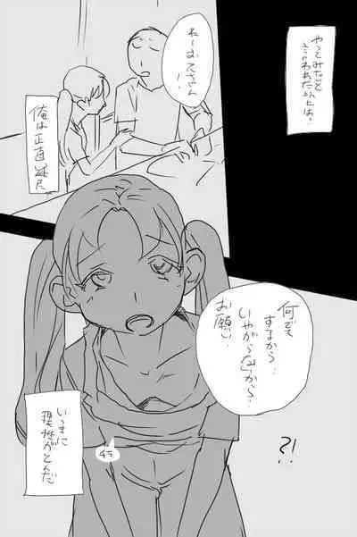 IKIR : 巨乳な妹、ロリ体系な妹の話