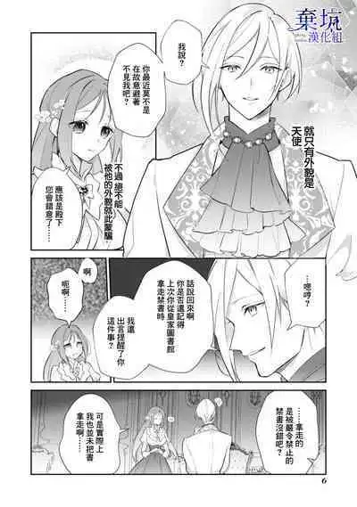 Kousagireijou ha Nekokaburino Toraouji ni Taberareru | 小兔子千金被裝成貓的虎王子吞吃入腹