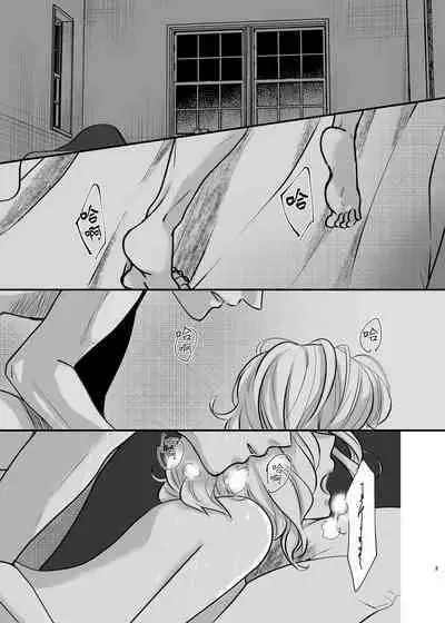 Oyasumi Itoshii Hito | 晚安 我心爱的人