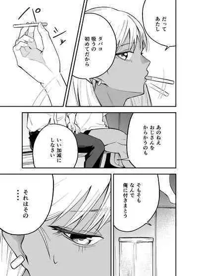 Gal to Tabaco to Oji-san to