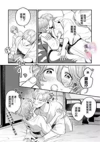 [Uru Nozomi Yū] nabikanai osananajimi to itometai boku～01-03｜不肯屈服的发小和想被攻略的我~01-03话 [Chinese] [橄榄汉化组]