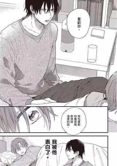 Hatsukoi Kids Sitter | 初戀陪玩大哥哥