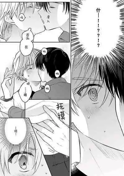 Sagashimonoha Kimidesuka｜你是我的所寻之物吗