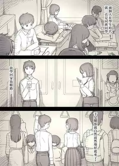 Kakure M Joshi no Soushoku Kareshi S-Iku Nikki【Chinese】