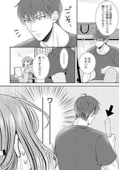 Sono Keisatsukan, Tokidoki Yajuu! 1-18