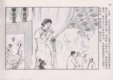 史上名妓 风尘侠女-小凤仙（辜国兴 2013年11月）