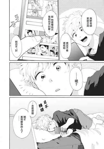 Yankee, Mesu ni Ochiru! | 不良雌堕!