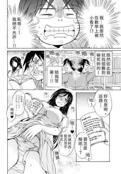 Pink na Houtesishiki | 粉紅方程式