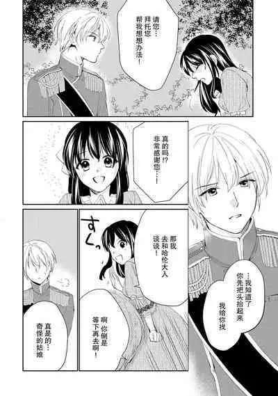 Atarashii Konyakusha wa Watashi o medetakute shikatanai | 新婚约者超宠我 1-8