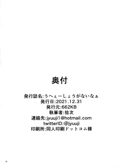 Uhee Shouganai naa | Heehee, it can't be helped then~