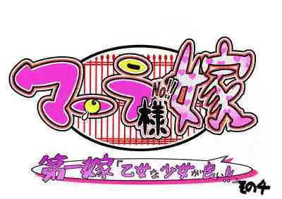 [Usarasuku] Bokootto BoteCure x Mara-sama no Yome (ep.1～ep.8)