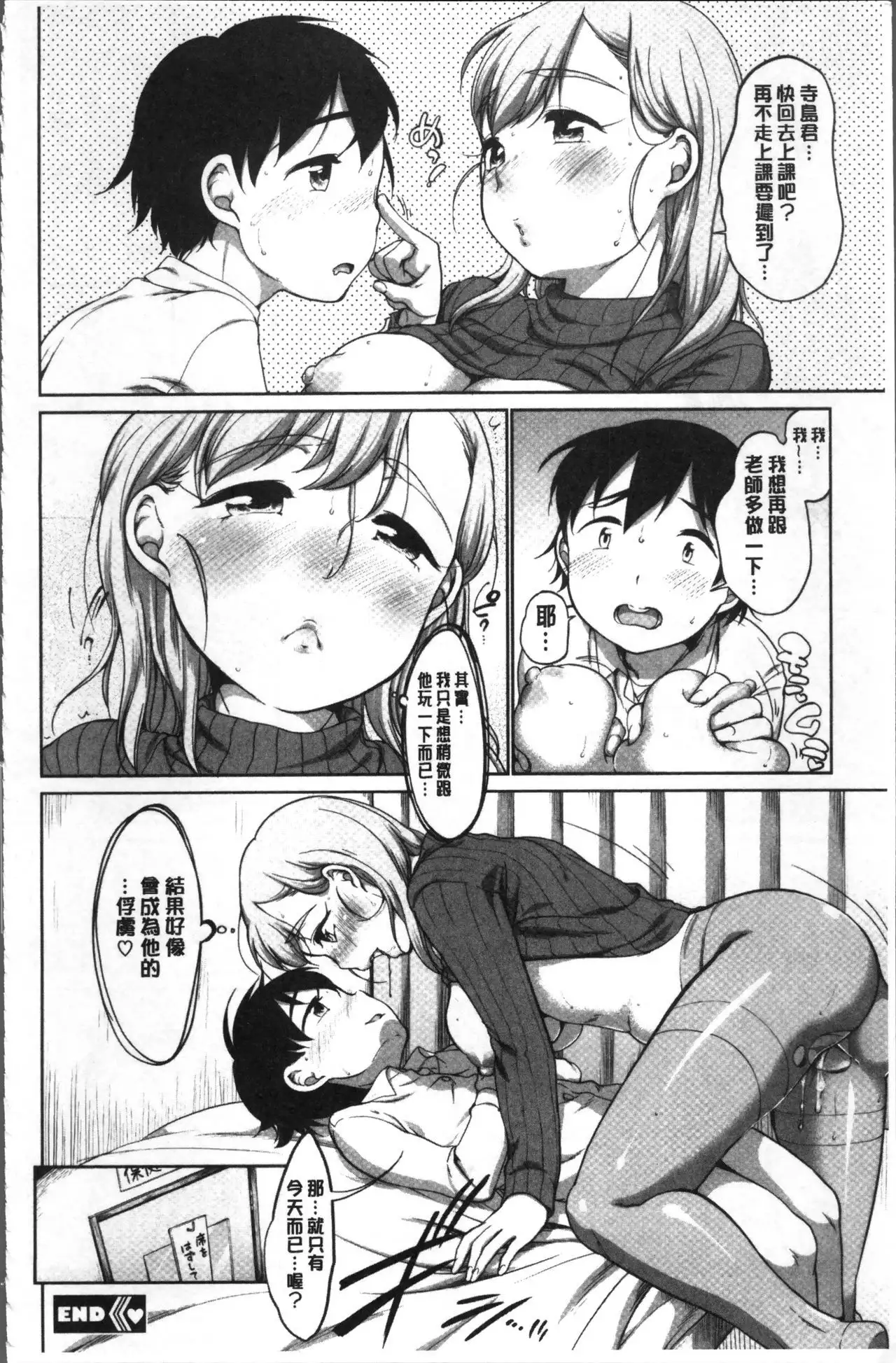 Iyarashiikoto Shite | 和色瞇瞇的孩子做吧