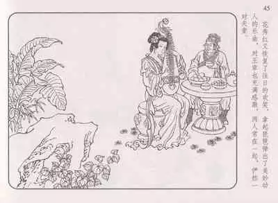 史上名妓 琵琶女-花秀红（孙福林 2014年3月）