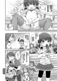 [Rico] Chiisana Kanojo no Meswitch [Digital] [Chinese] [山樱汉化]