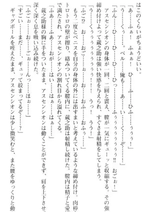 魔王のくせに生イキだ！