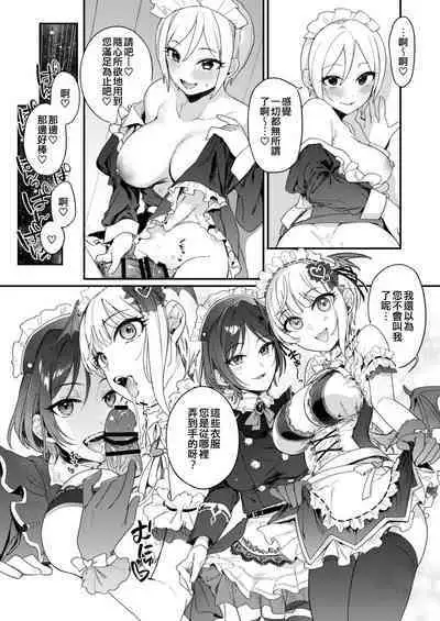 DereMas Moe Moe Maid-san Youkan Harem Gainen