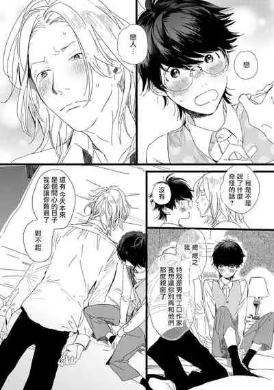 [Hakase] Ero Mangaka to Ashi-kun | 工口漫画家与助理君 Ch. 2-5 + 番外[Chinese] [Digital]