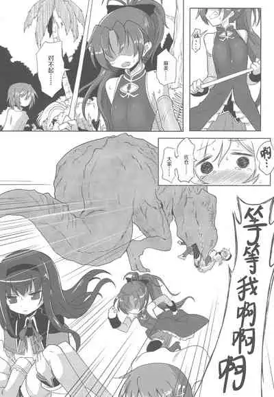 Fellatio Suarus VS Mahou Shoujo Zenpen