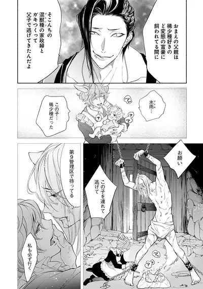 [Nangoku Banana] Kemono wa Oku made Aisaretai [Digital]