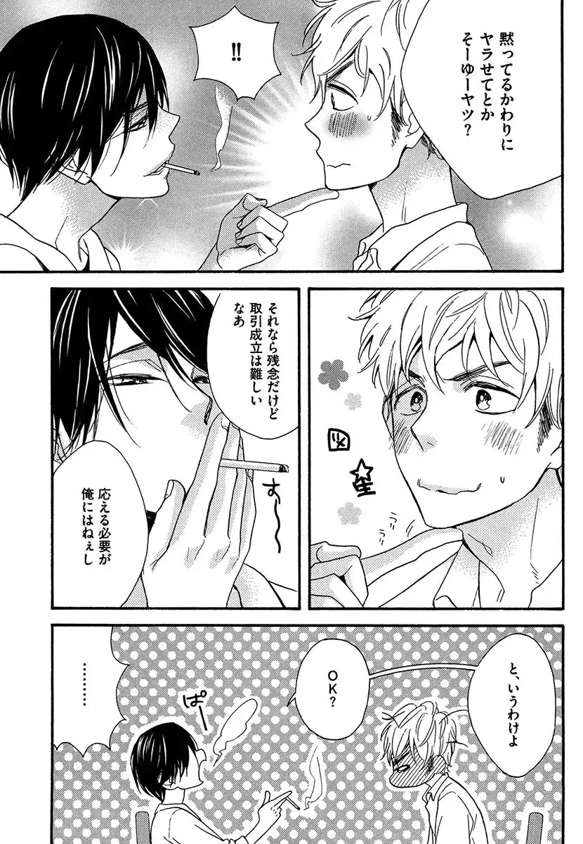 Kasa no Shita, Futari - Under the Umbrella, With You.