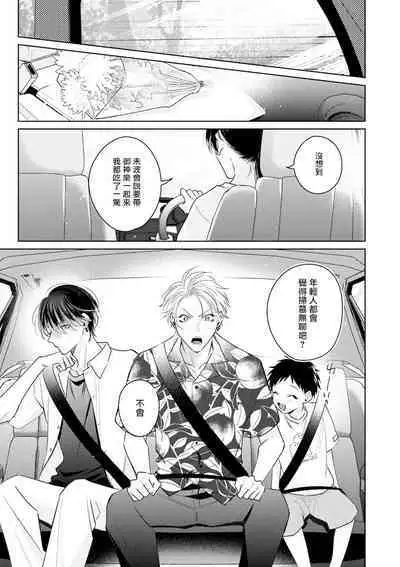 Densetsu no Yarichin VS Teppeki no Shiriana | 传说级炮王vs铁壁屁眼 恋人篇 Ch. 06-10