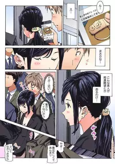 彼女が痴漢で濡れるまで～知らない人に…イカされちゃう!～【フルカラー】