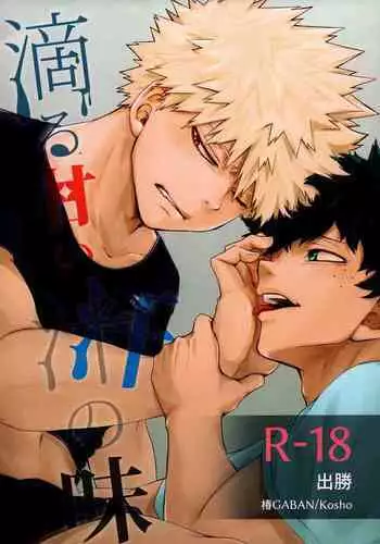 [kosho] shitataru amai ase no aji (Boku no Hero Academia)