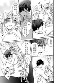 [Takao Yori] Nyotaika Yankee Gakuen ☆ Ore no Hajimete, Nerawaretemasu. 1[Chinese]