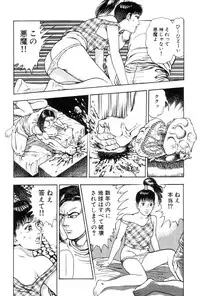 [Maeda Toshio] Shin Urotsukidoji Vol.1