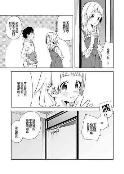 [Shinsekai Set (Shobu)] Rinjin wa Yuumei Haishinsha | 鄰居是有名的直播主 [Chinese] [Digital]