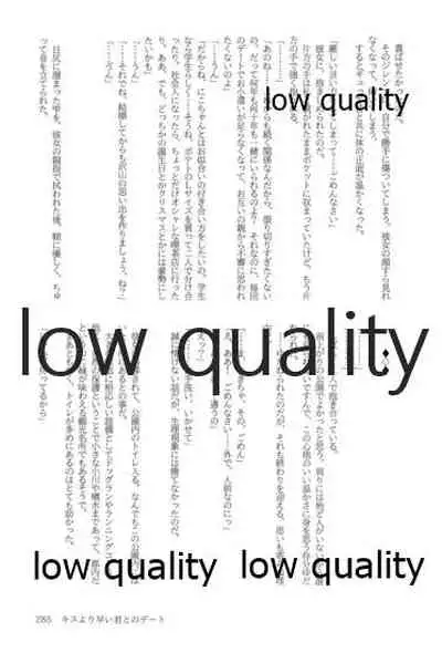 キスより早いプロポーズ