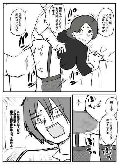 御曹司に犯される乳母