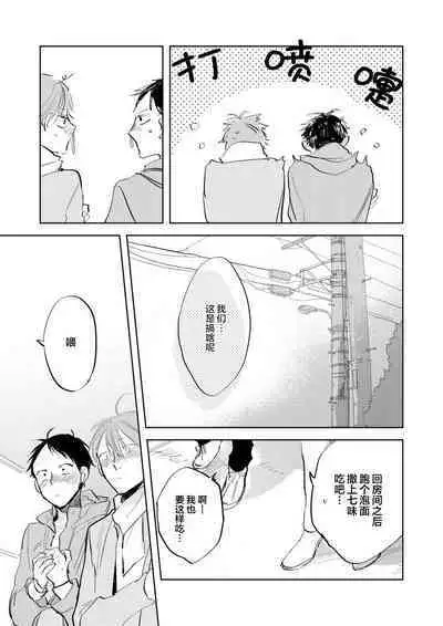 Ai Aru Sumika | 情爱满屋