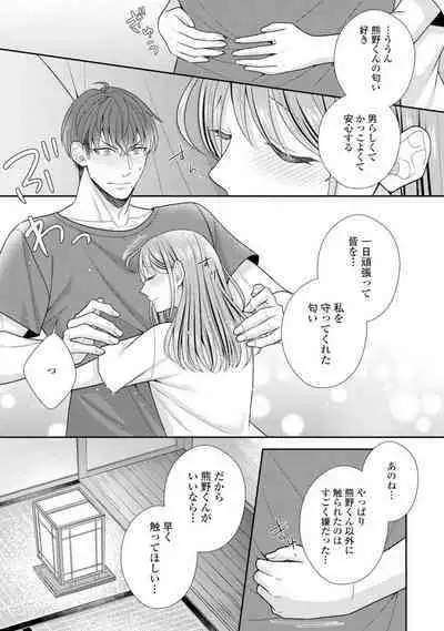 Sono Keisatsukan, Tokidoki Yajuu! 1-18