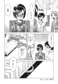 [Tamaki Nozomu] Ne.To.Ge [Lovers in cyber world]