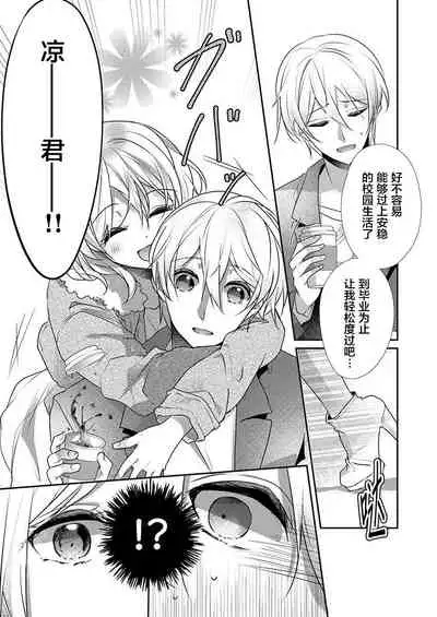 [Hanamaluo] Skirt no Naka wa Kedamono deshita. Ch. 31 [Chinese] [Eternal Dead汉化组]