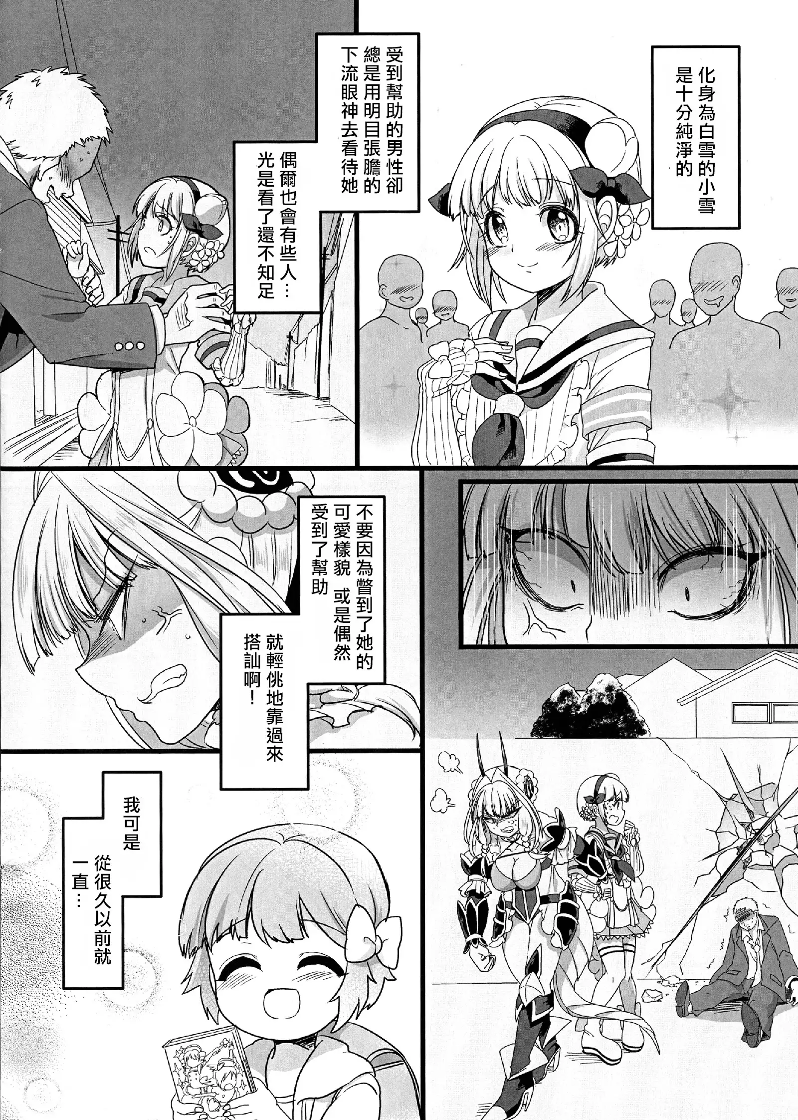 Pink Magical Stick 丨粉色的魔杖