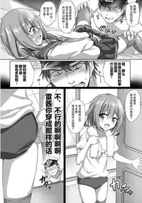 (C90) [54BURGER (Marugoshi)] Gomen ne Ikazuchi-chan (Kantai Collection -KanColle-) [Chinese] [绅士仓库汉化]