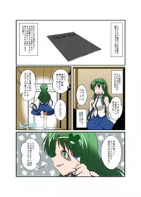 [Ameshoo (Mikaduki Neko)] Touhou TS monogatari ~ Sanae-hen 2 ~ (Touhou Project)