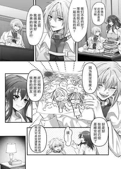 [心宮溶解 (甘流がむ)] 懐胎神書 -人造人間の家族計画- [DL版] [Chinese] [莉赛特汉化组]