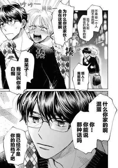 Omae Nanka Daikirai da Baaka! | 最讨厌你了笨蛋！