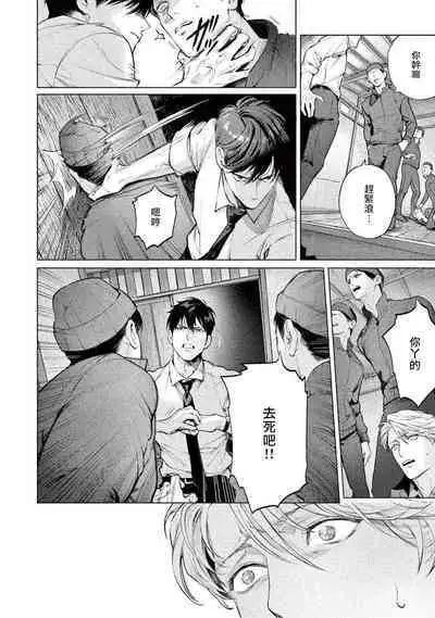 Zetsubou ni Nake | 绝望悲鸣 Ch. 1-7