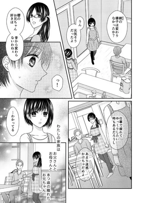 兄との距離は近くて遠い