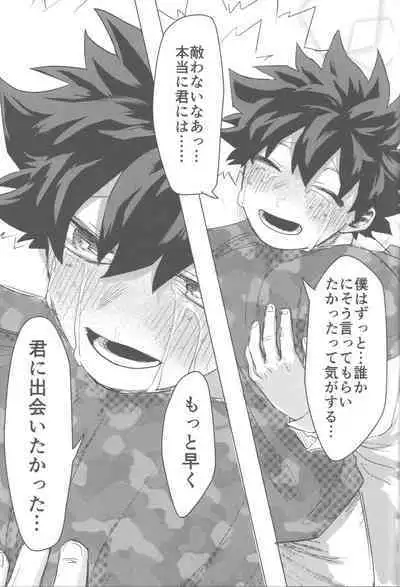 Sono Hikari goto Dakishimete