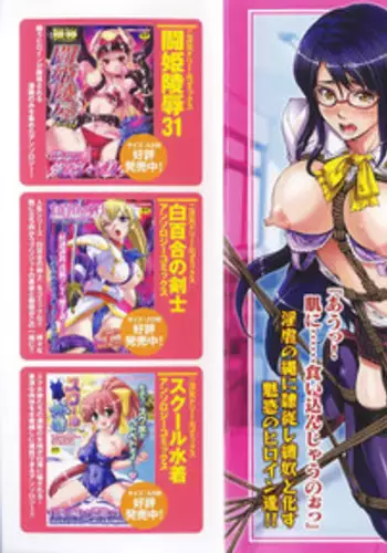 [Anthology] Kinbaku Heroine